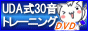 発音とリスニング UDA式 30音トレーニング