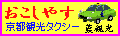 おこしやす 京都観光タクシー 藍観光