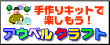 アウベルクラフト