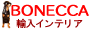 BONECCA〜輸入インテリア・服飾雑貨のお店