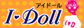 『I・Doll』(アイ・ドール)