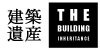 建築遺産
