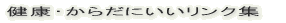 ���炾�ɂ��������N�W 