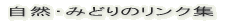 ���R�E�݂ǂ�̃����N�W 