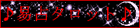 マリアの占い館