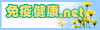 健康食品・免疫食品,CPL,フコダイン,AHCC,メシマコブの通信販売【免疫健康.net】