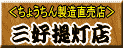 提灯(ちょうちん)直売店/讃岐提灯
