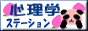 〓心理学ステーション〓7秒で相手の心を溶かす心理術〜セクシー心理学〜