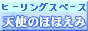 ヒーリング 遠隔ヒーリング