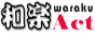 和みのインテリアと雑貨のお店。和楽−アクト