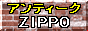 アンティーク&コレクタブル ジッポー ZIPPO AMIX